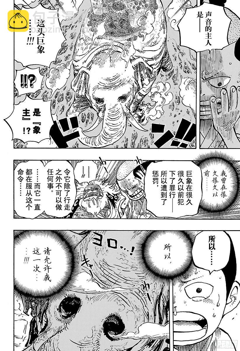 🍹航海王 第821话 得令 第10页