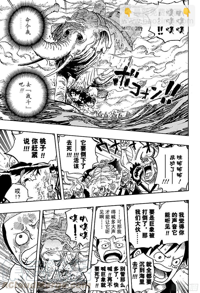 🍹航海王 第821话 得令 第11页