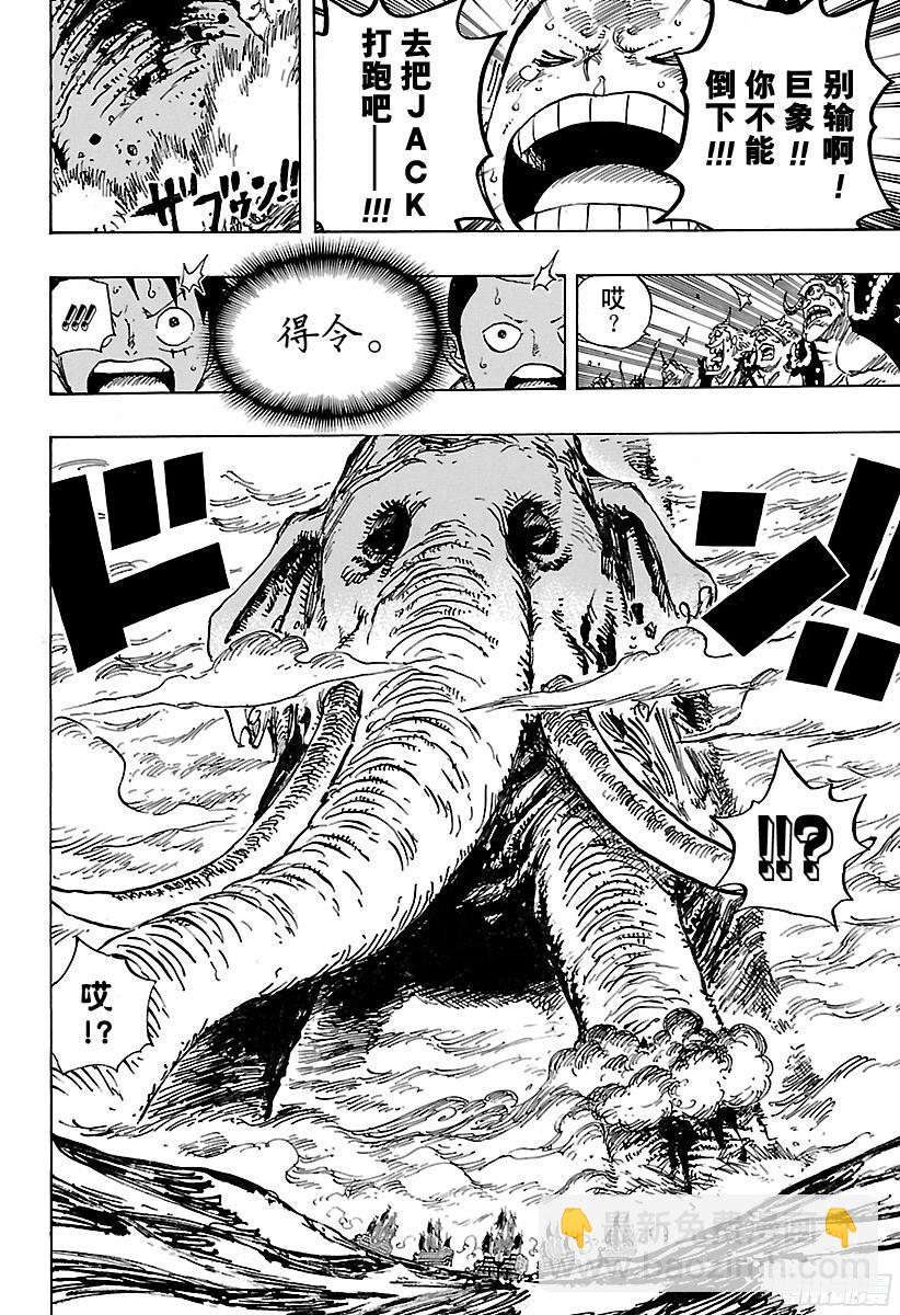 🍹航海王 第821话 得令 第12页