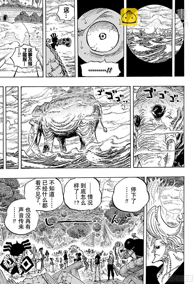 🍹航海王 第821话 得令 第17页