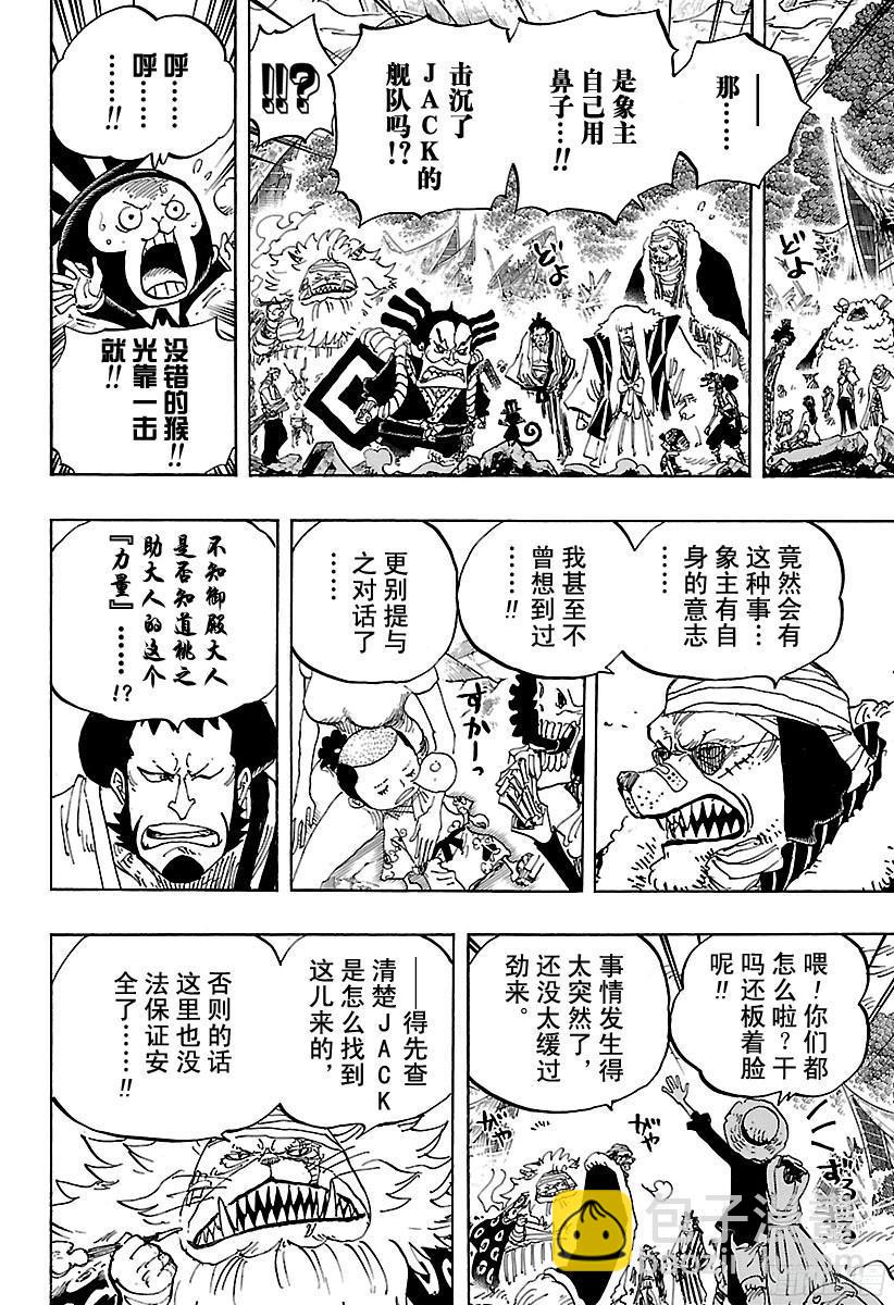 🍹航海王 第821话 得令 第18页