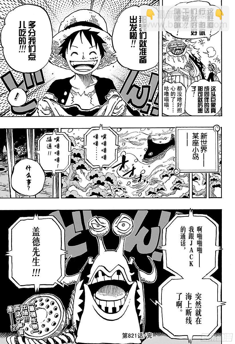 🍹航海王 第821话 得令 第19页