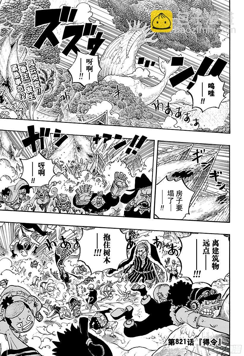 🍹航海王 第821话 得令 第3页