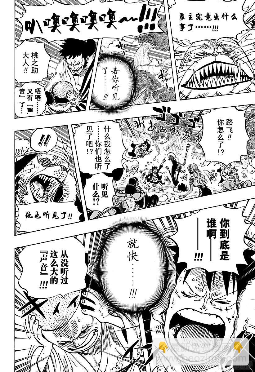 🍹航海王 第821话 得令 第4页