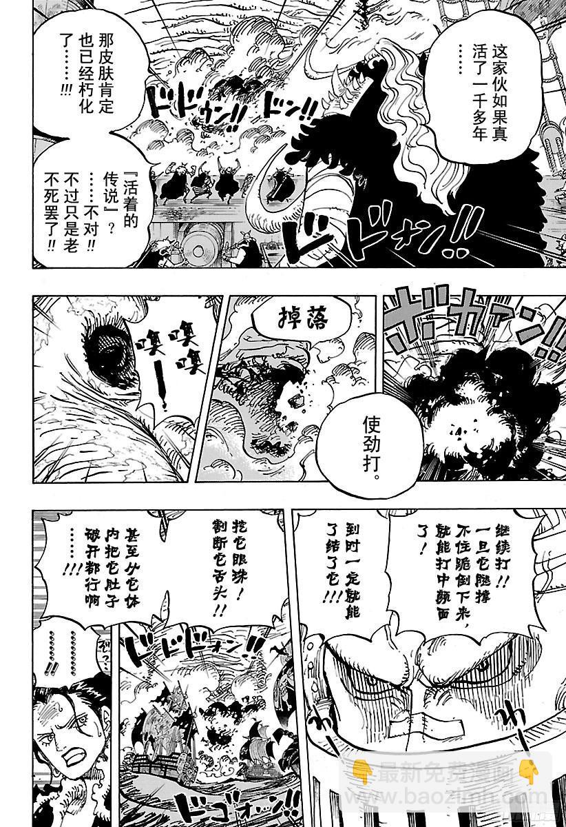 🍹航海王 第821话 得令 第6页
