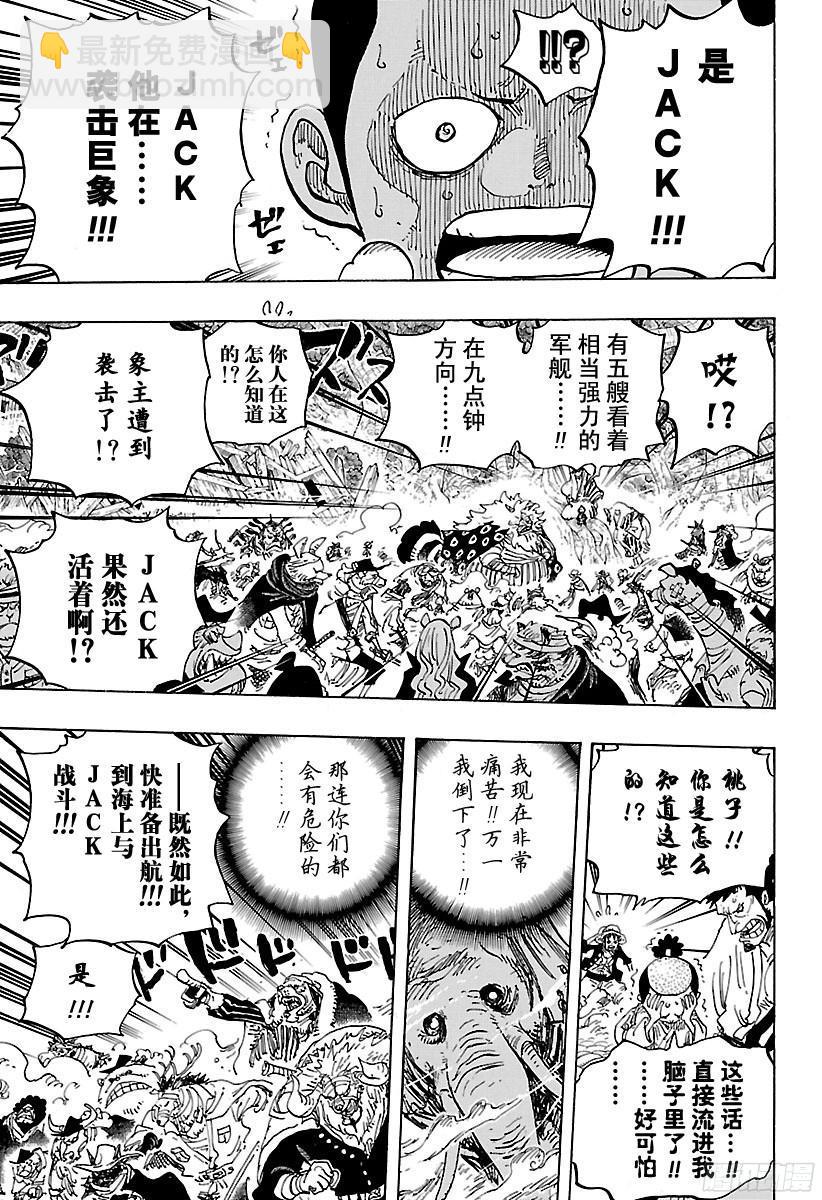 🍹航海王 第821话 得令 第9页