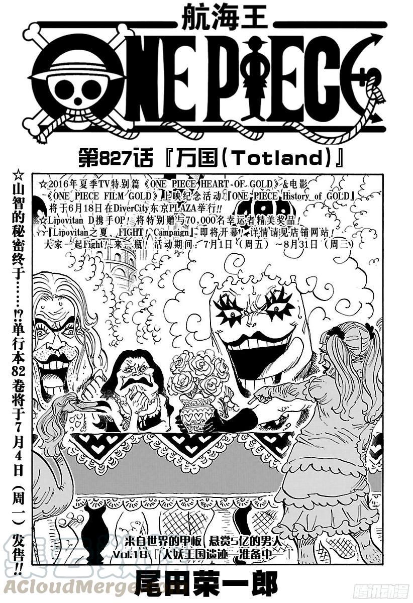 🍹航海王 第827话 万国Totland 第1页