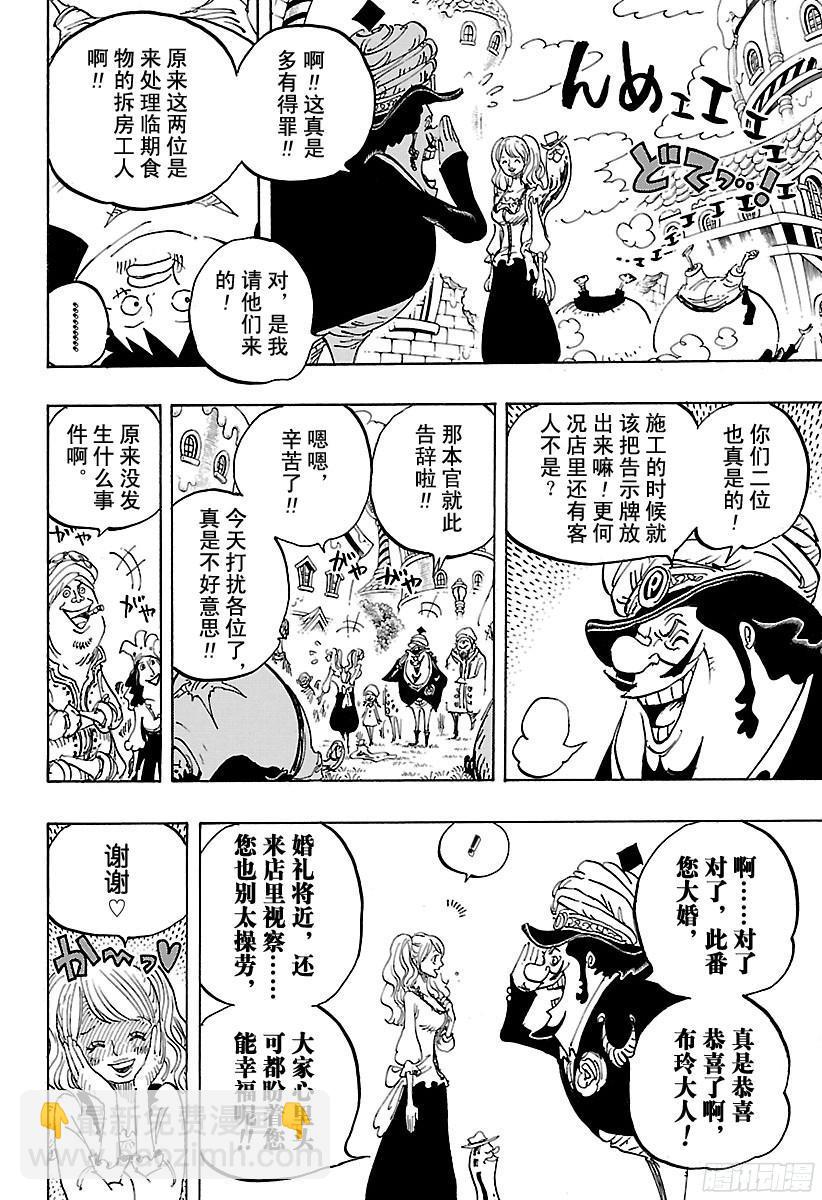 🍹航海王 第827话 万国Totland 第10页