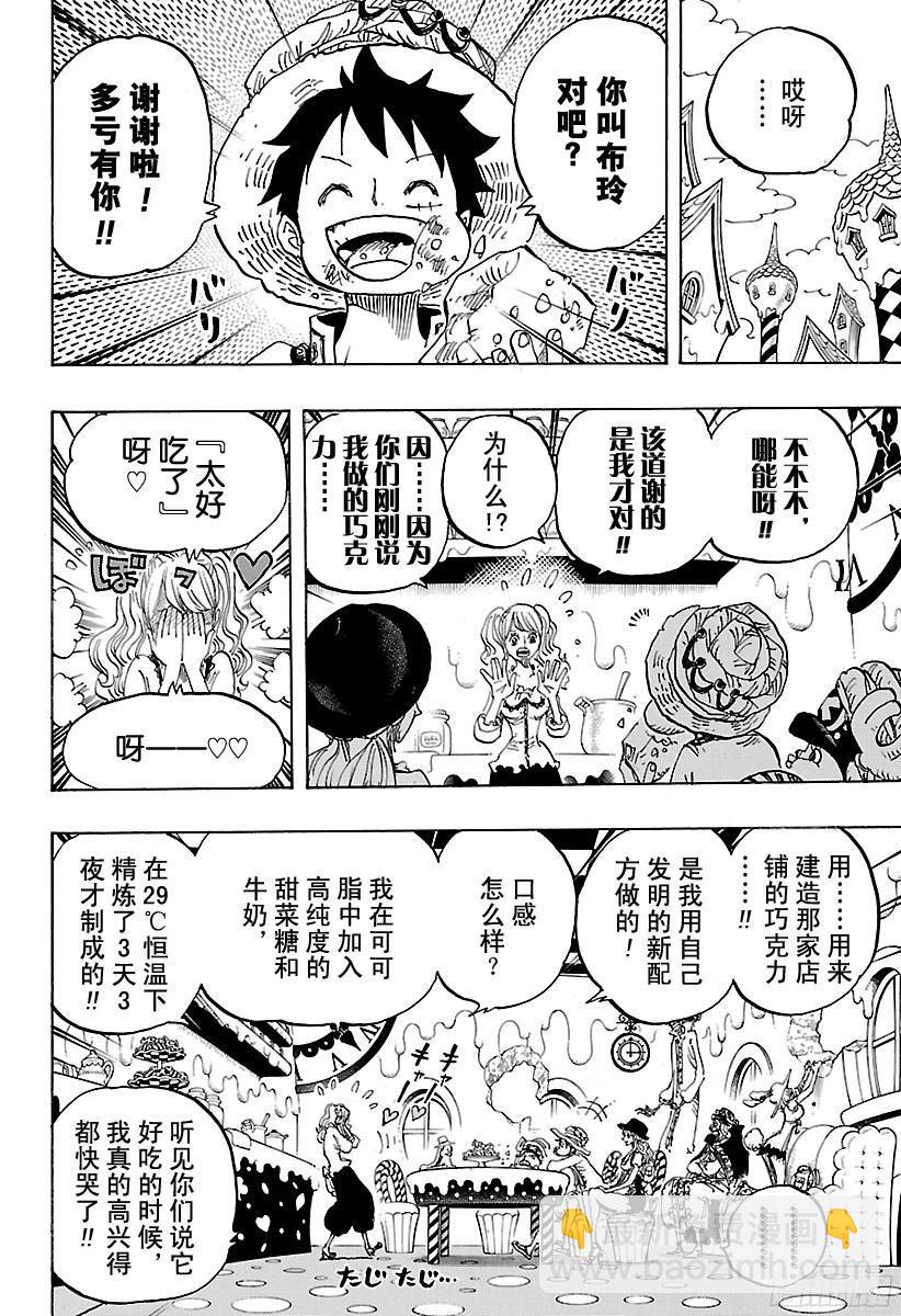 🍹航海王 第827话 万国Totland 第12页