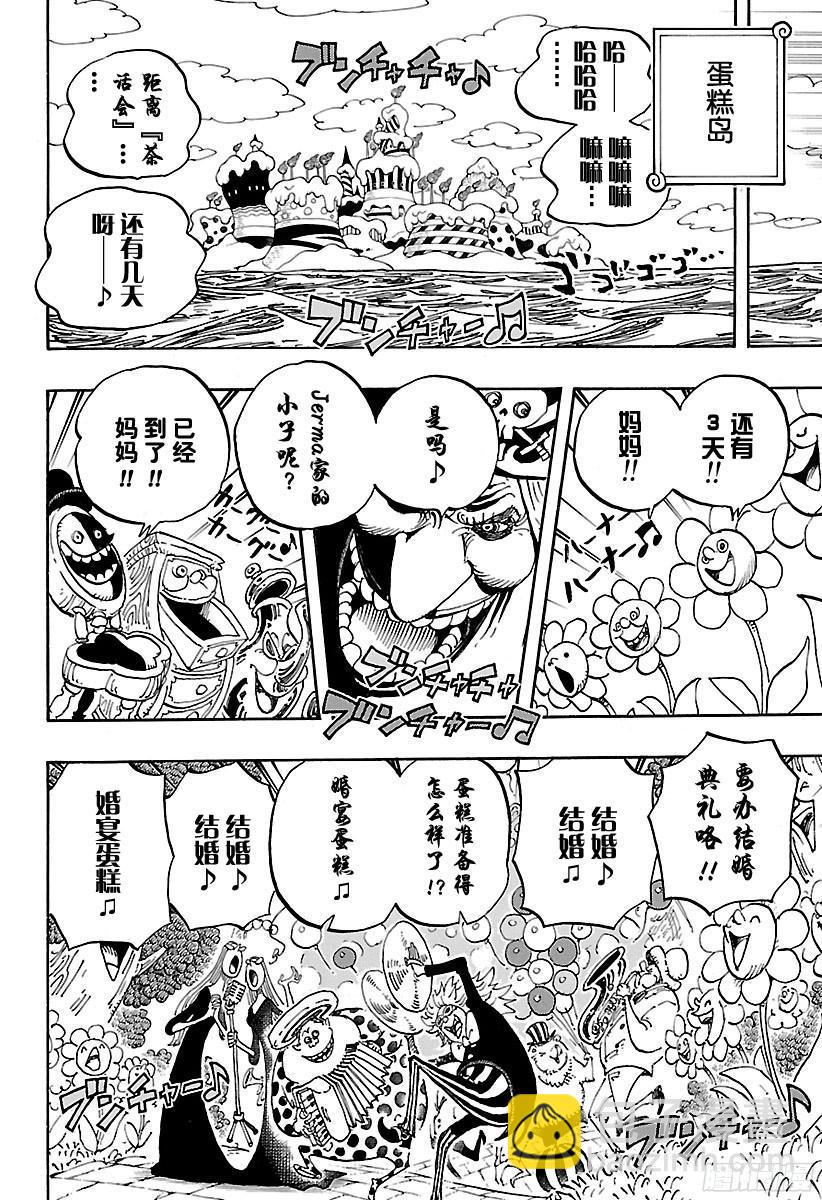 🍹航海王 第827话 万国Totland 第14页