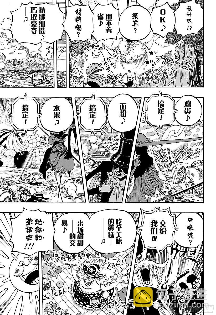 🍹航海王 第827话 万国Totland 第15页