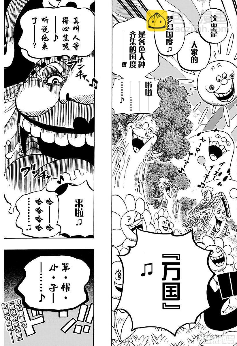 🍹航海王 第827话 万国Totland 第17页