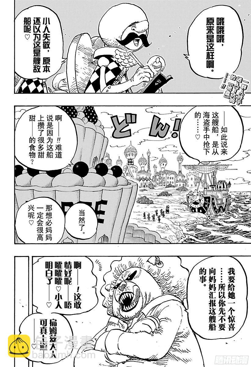 🍹航海王 第827话 万国Totland 第2页
