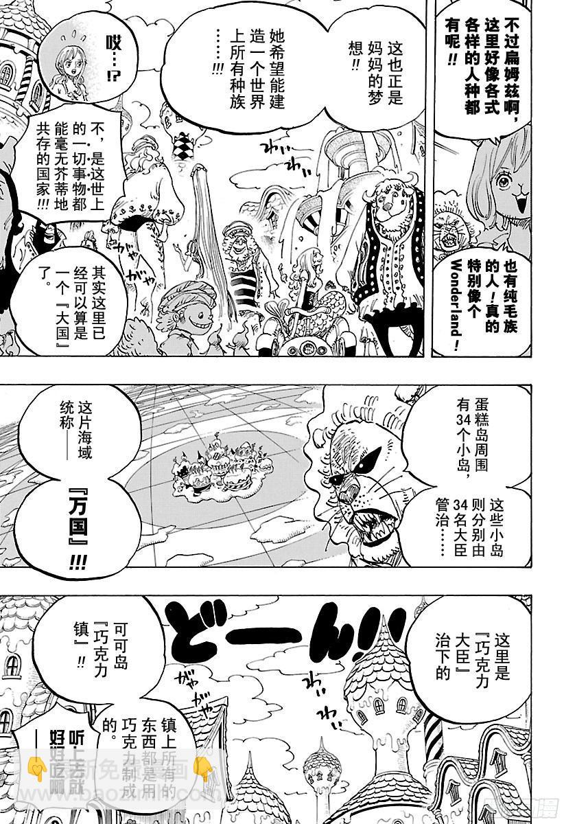 🍹航海王 第827话 万国Totland 第5页