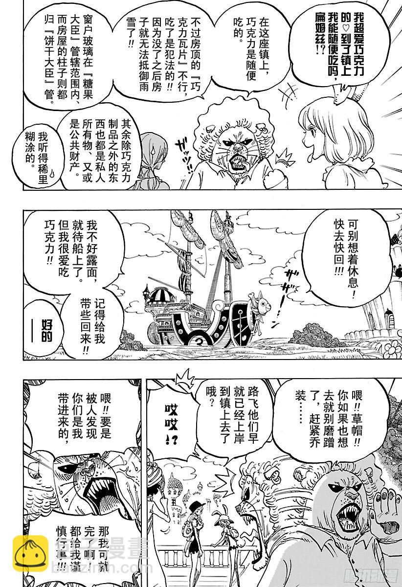 🍹航海王 第827话 万国Totland 第6页