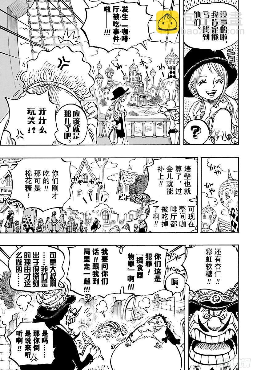 🍹航海王 第827话 万国Totland 第7页