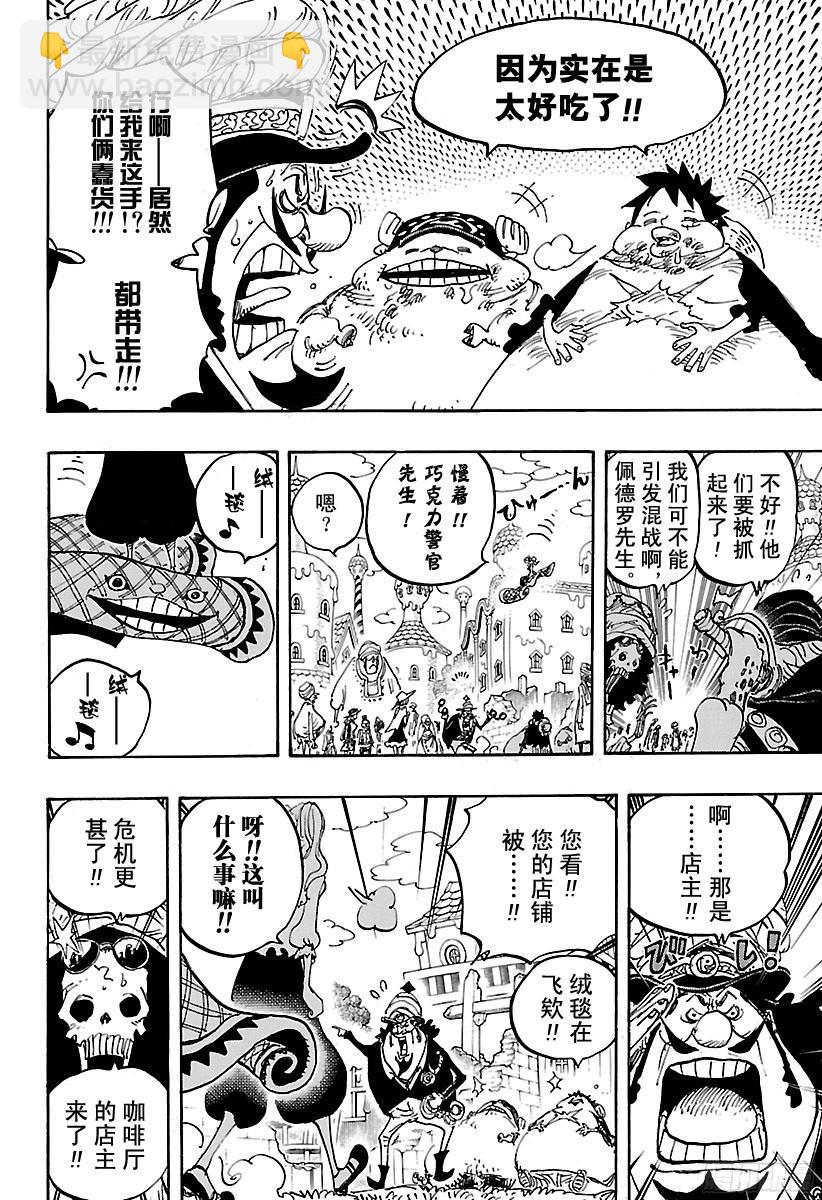 🍹航海王 第827话 万国Totland 第8页