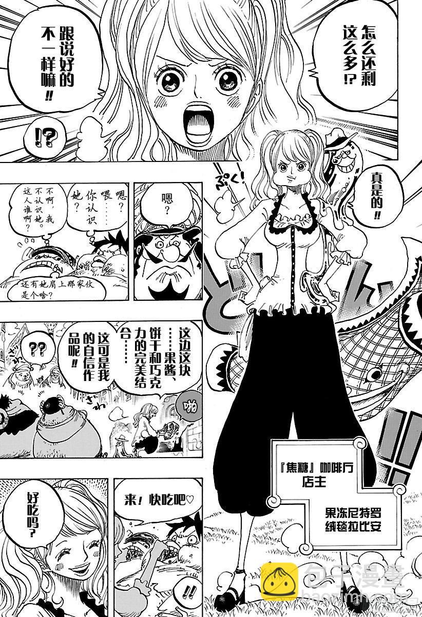 🍹航海王 第827话 万国Totland 第9页