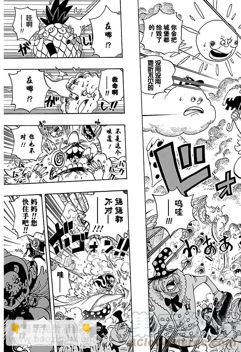 🍹航海王 第829话 海盗『四皇』夏洛特 第10页