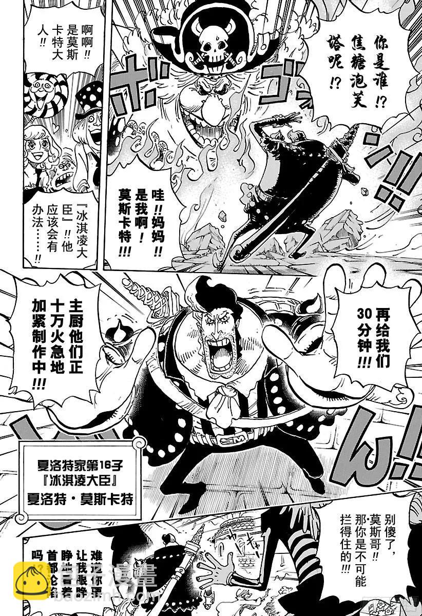 🍹航海王 第829话 海盗『四皇』夏洛特 第11页