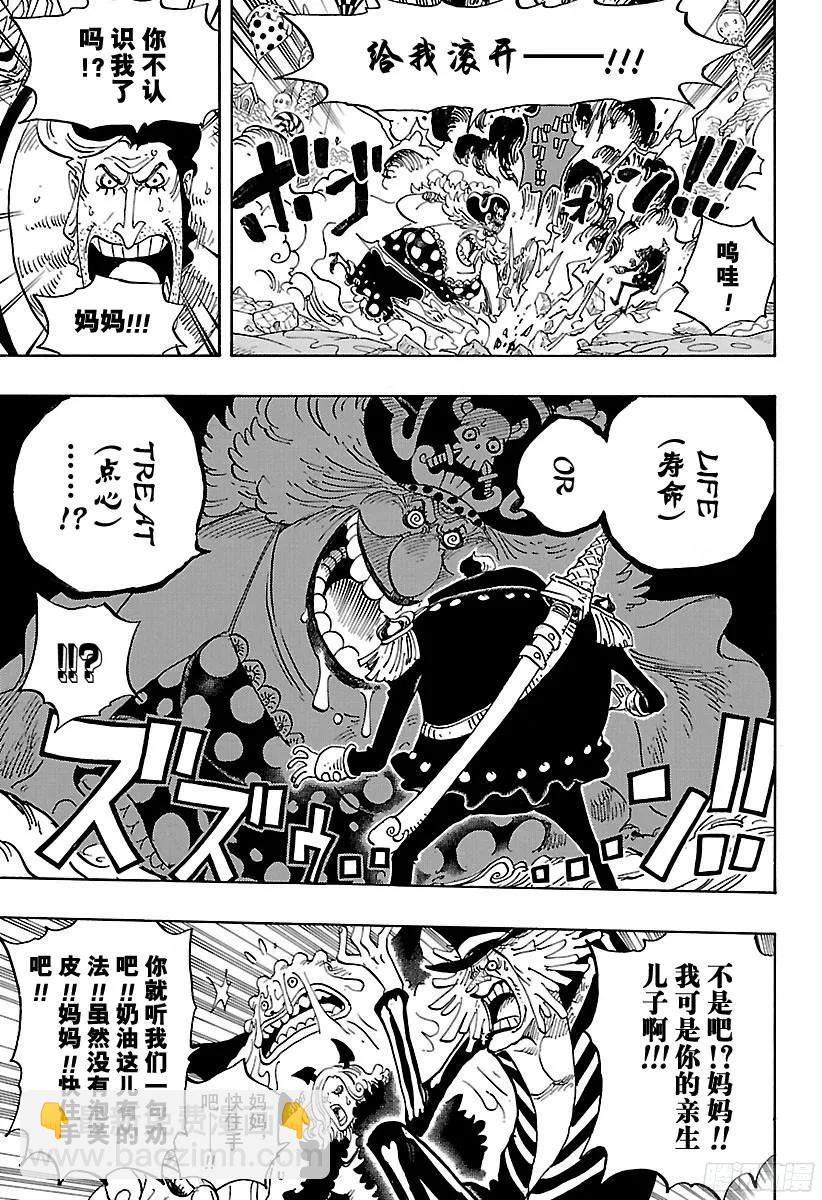 🍹航海王 第829话 海盗『四皇』夏洛特 第12页