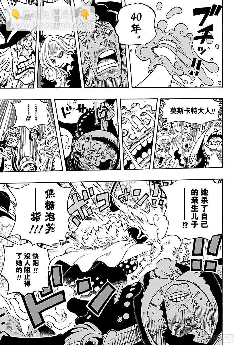 🍹航海王 第829话 海盗『四皇』夏洛特 第14页