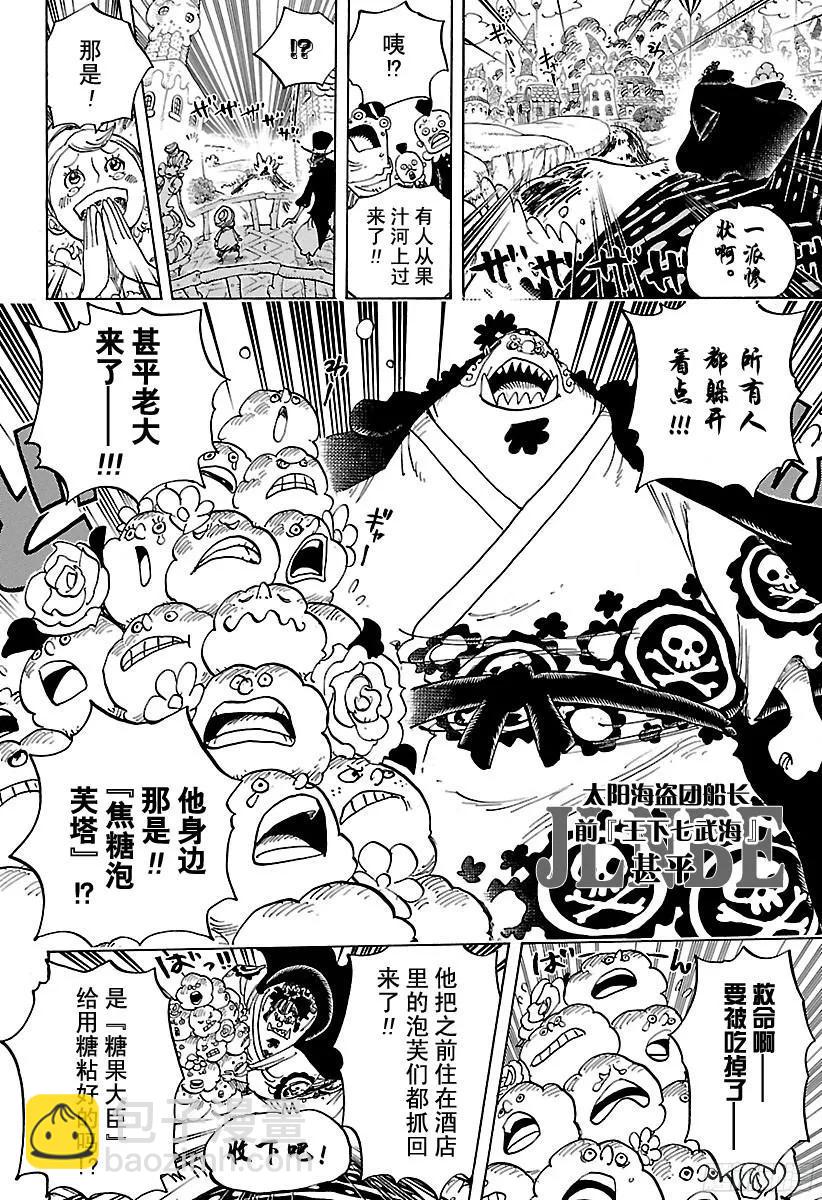 🍹航海王 第829话 海盗『四皇』夏洛特 第15页