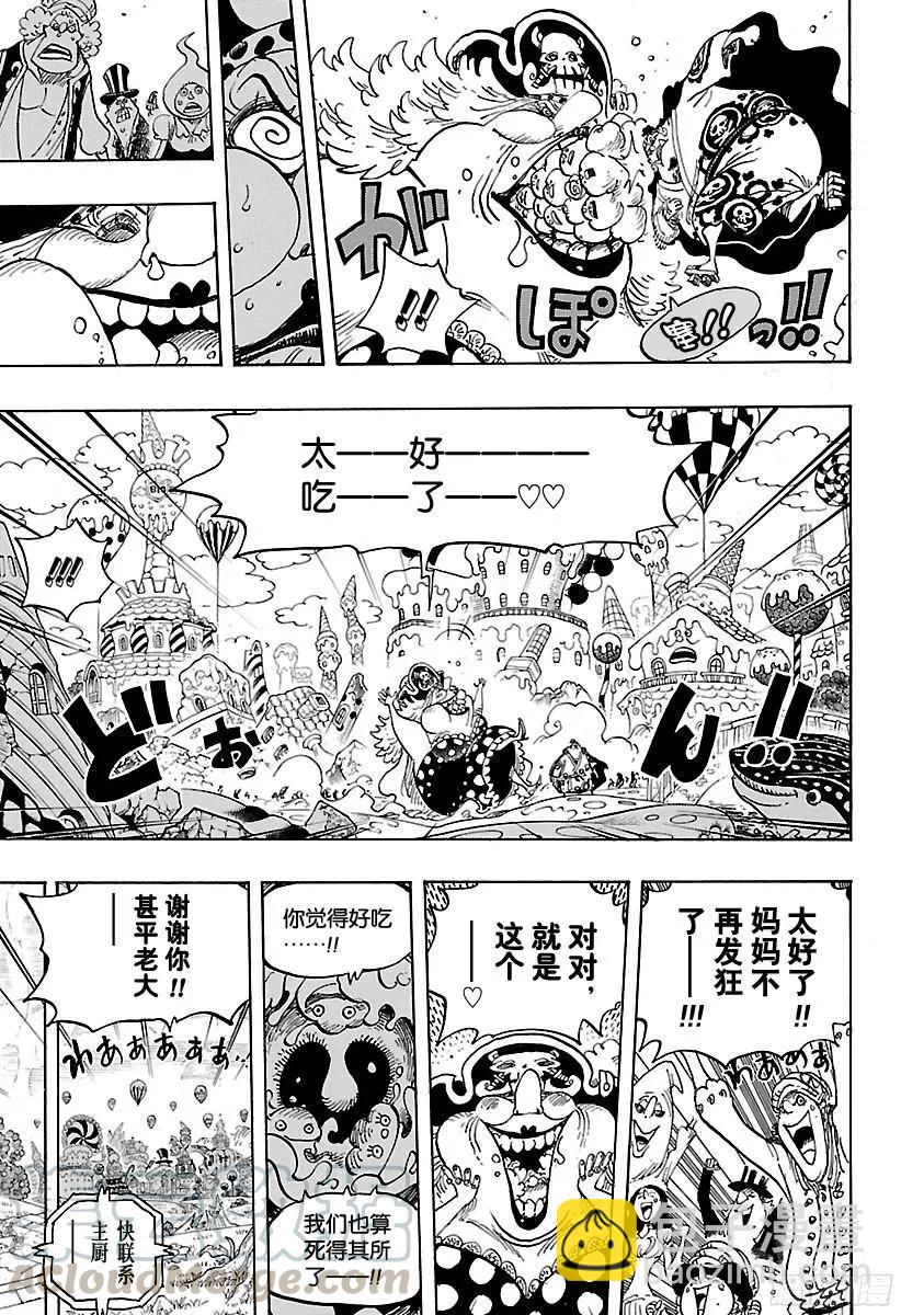 🍹航海王 第829话 海盗『四皇』夏洛特 第16页