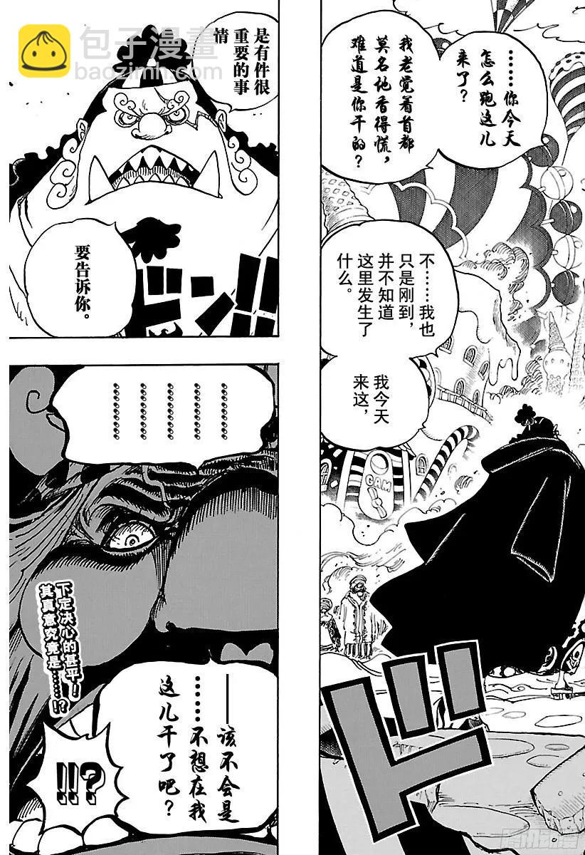 🍹航海王 第829话 海盗『四皇』夏洛特 第18页