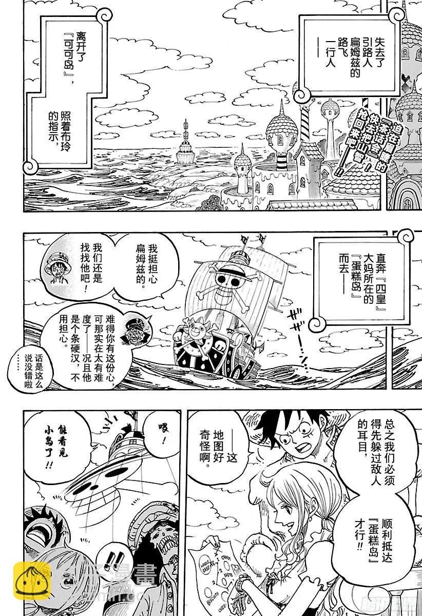 🍹航海王 第829话 海盗『四皇』夏洛特 第3页