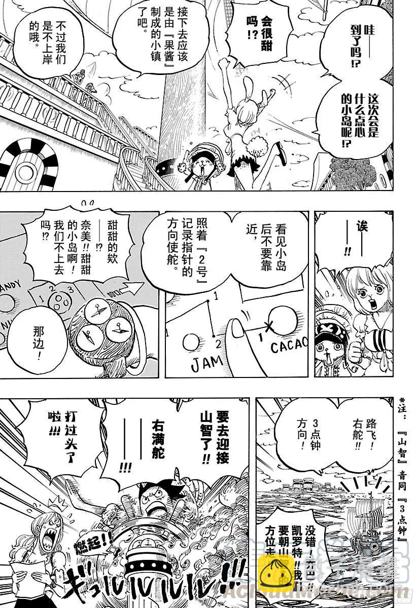 🍹航海王 第829话 海盗『四皇』夏洛特 第4页