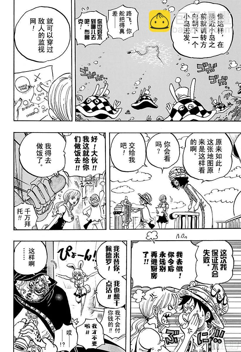 🍹航海王 第829话 海盗『四皇』夏洛特 第5页