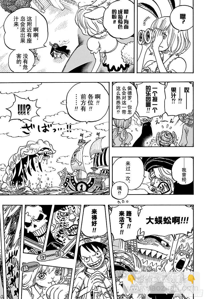 🍹航海王 第829话 海盗『四皇』夏洛特 第6页