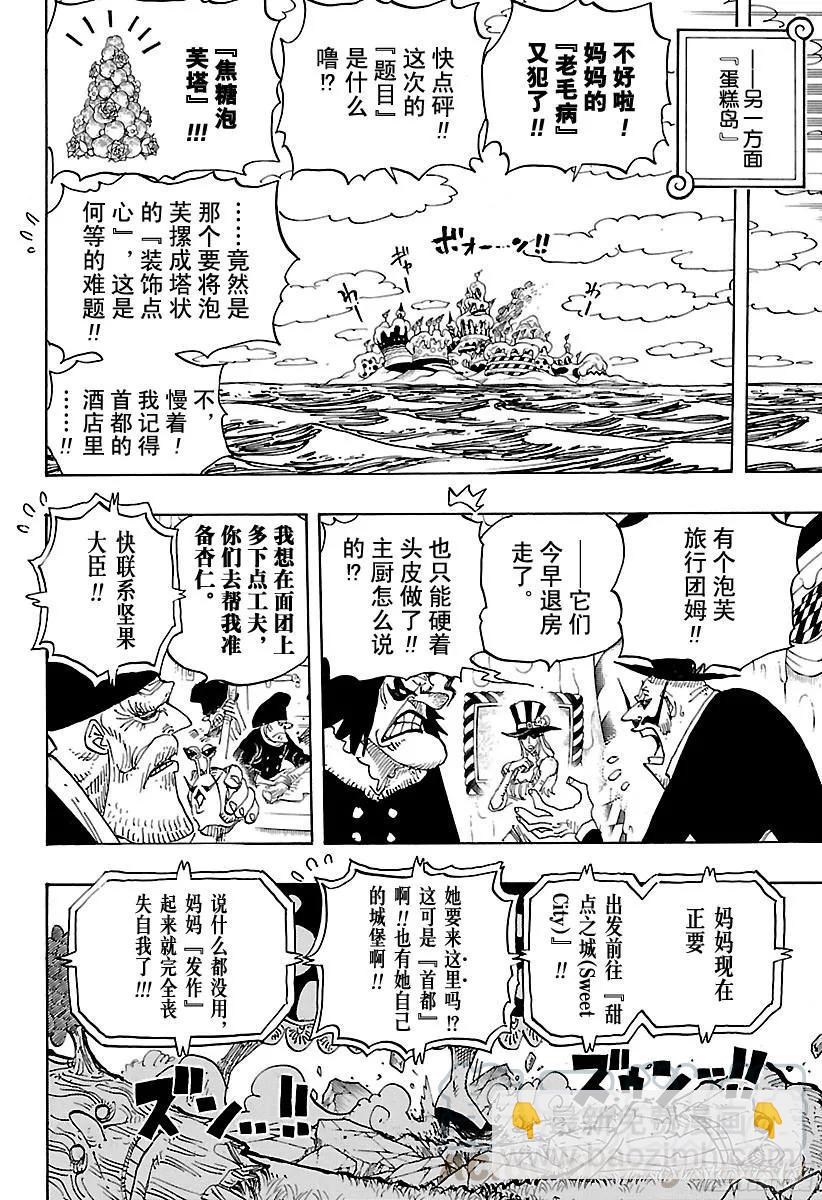 🍹航海王 第829话 海盗『四皇』夏洛特 第7页