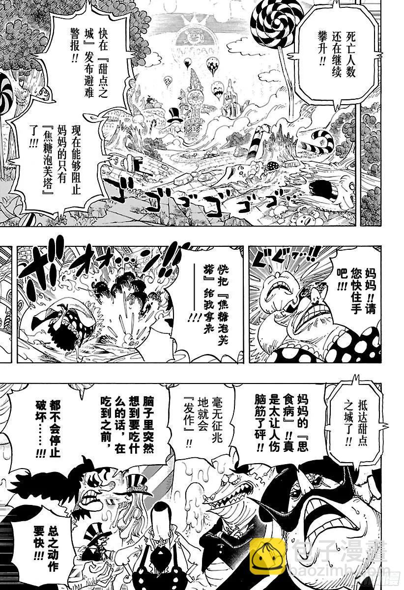 🍹航海王 第829话 海盗『四皇』夏洛特 第8页