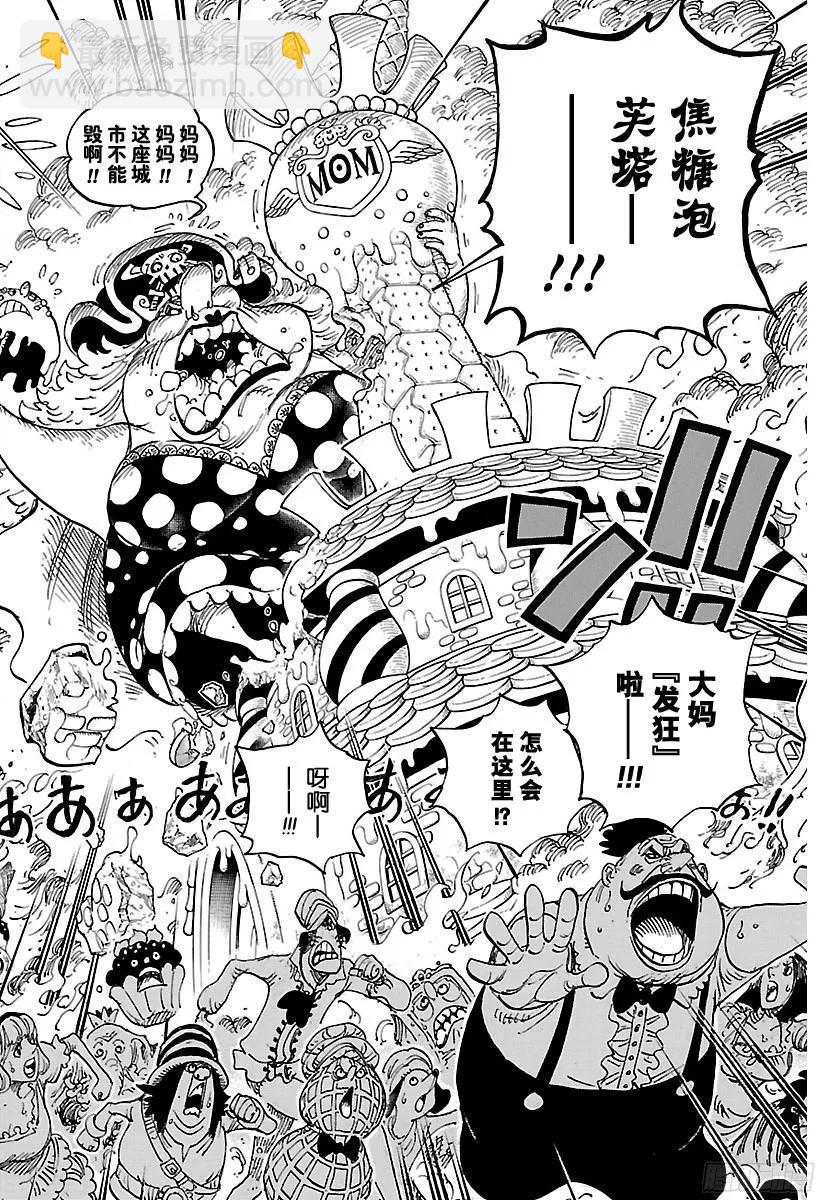 🍹航海王 第829话 海盗『四皇』夏洛特 第9页