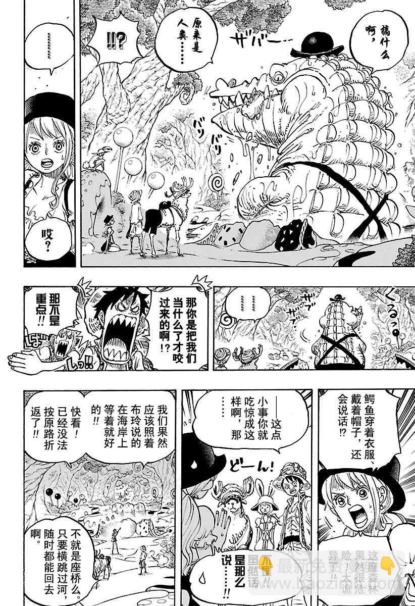 🍹航海王 第831话 不可思议森林中的冒 第10页