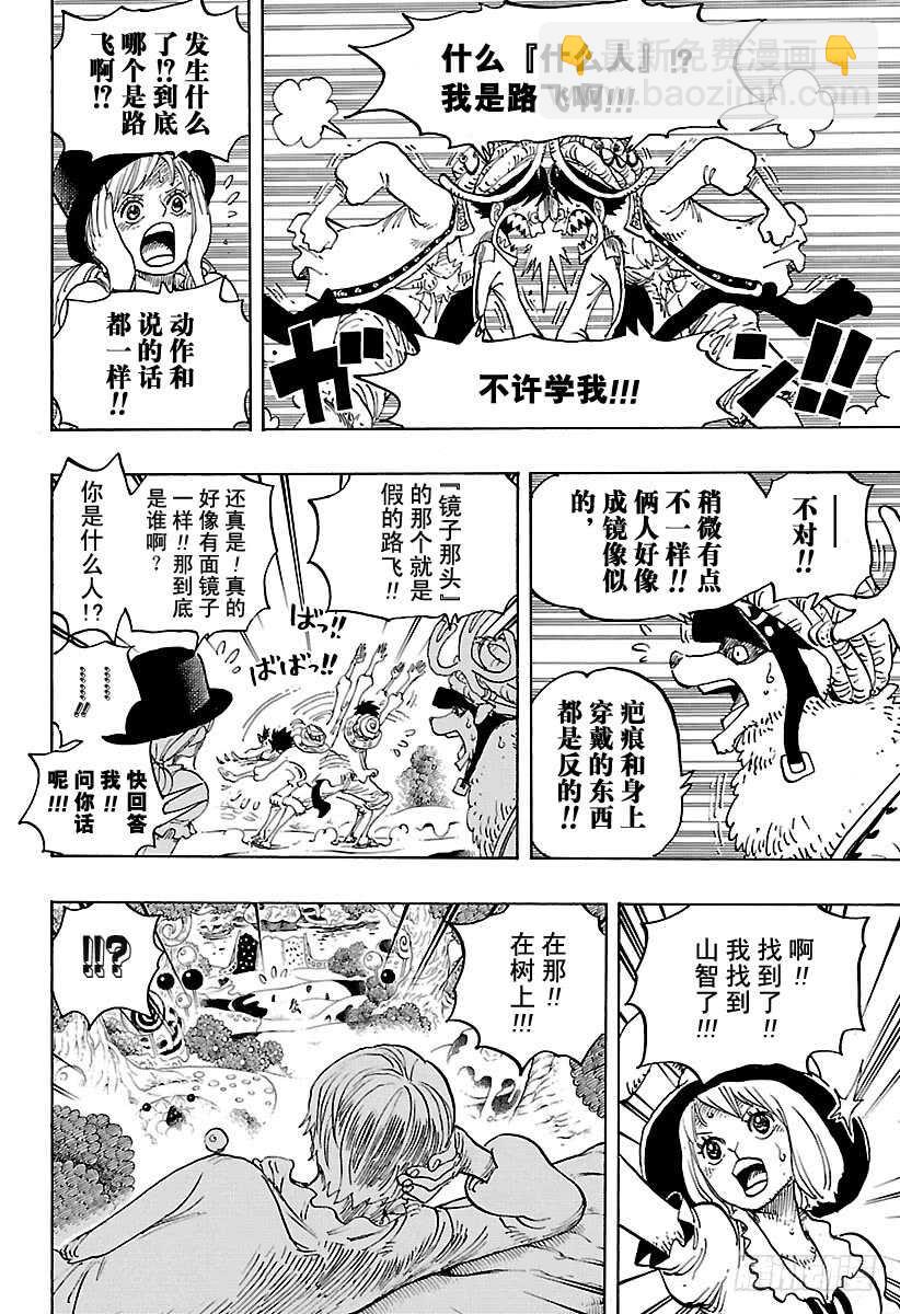 🍹航海王 第831话 不可思议森林中的冒 第12页