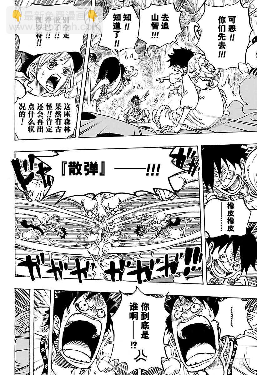 🍹航海王 第831话 不可思议森林中的冒 第14页