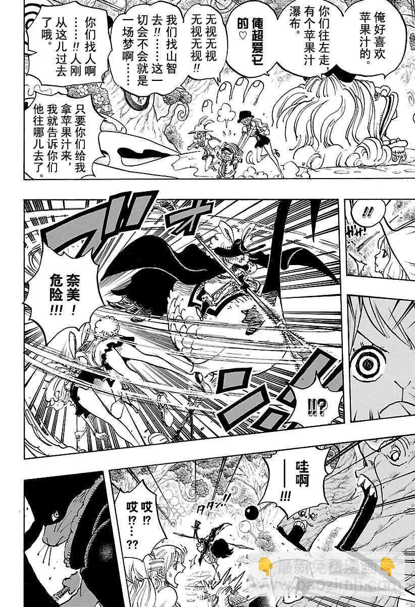 🍹航海王 第831话 不可思议森林中的冒 第16页