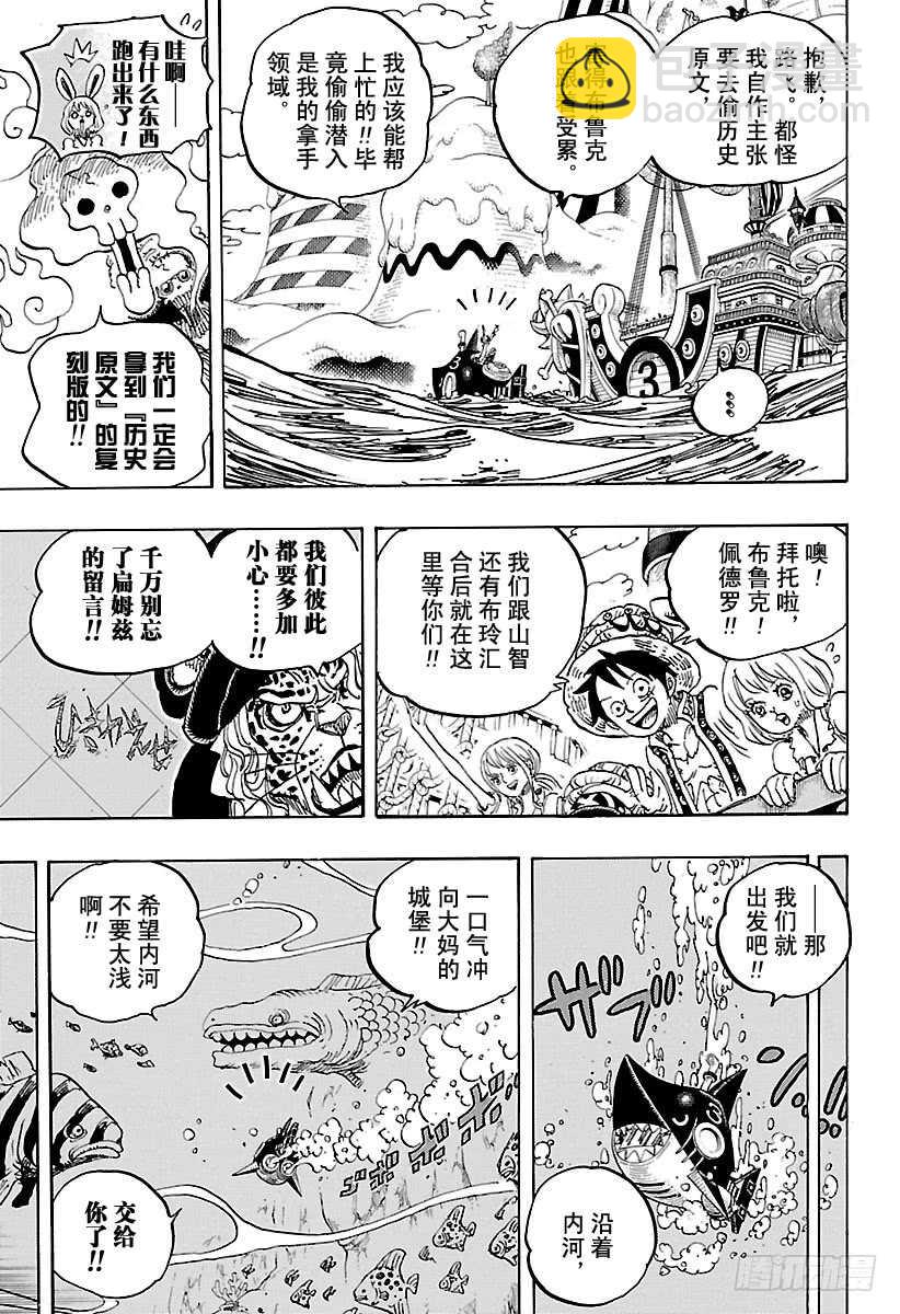 🍹航海王 第831话 不可思议森林中的冒 第3页
