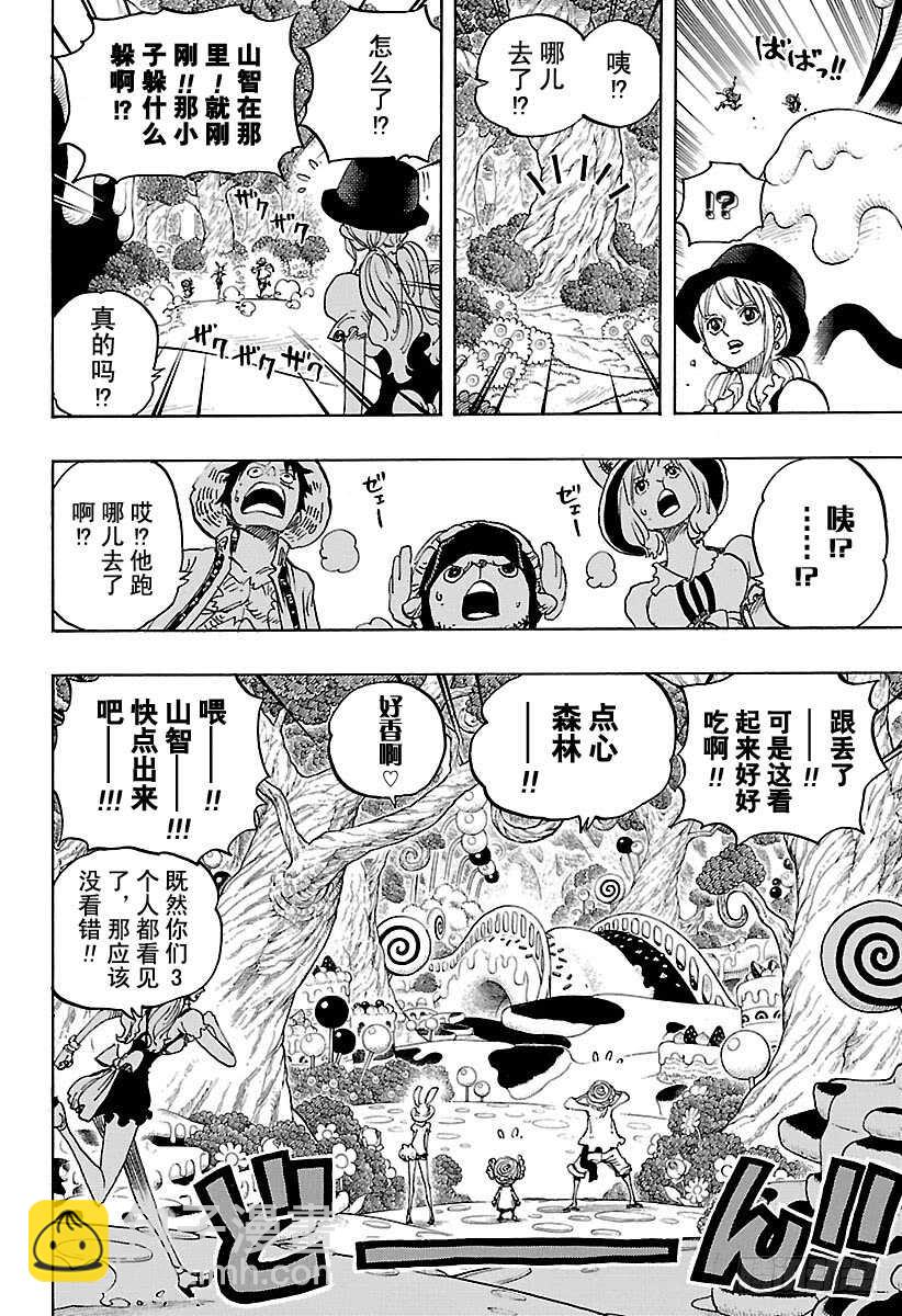 🍹航海王 第831话 不可思议森林中的冒 第6页