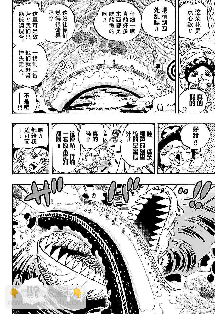 🍹航海王 第831话 不可思议森林中的冒 第8页
