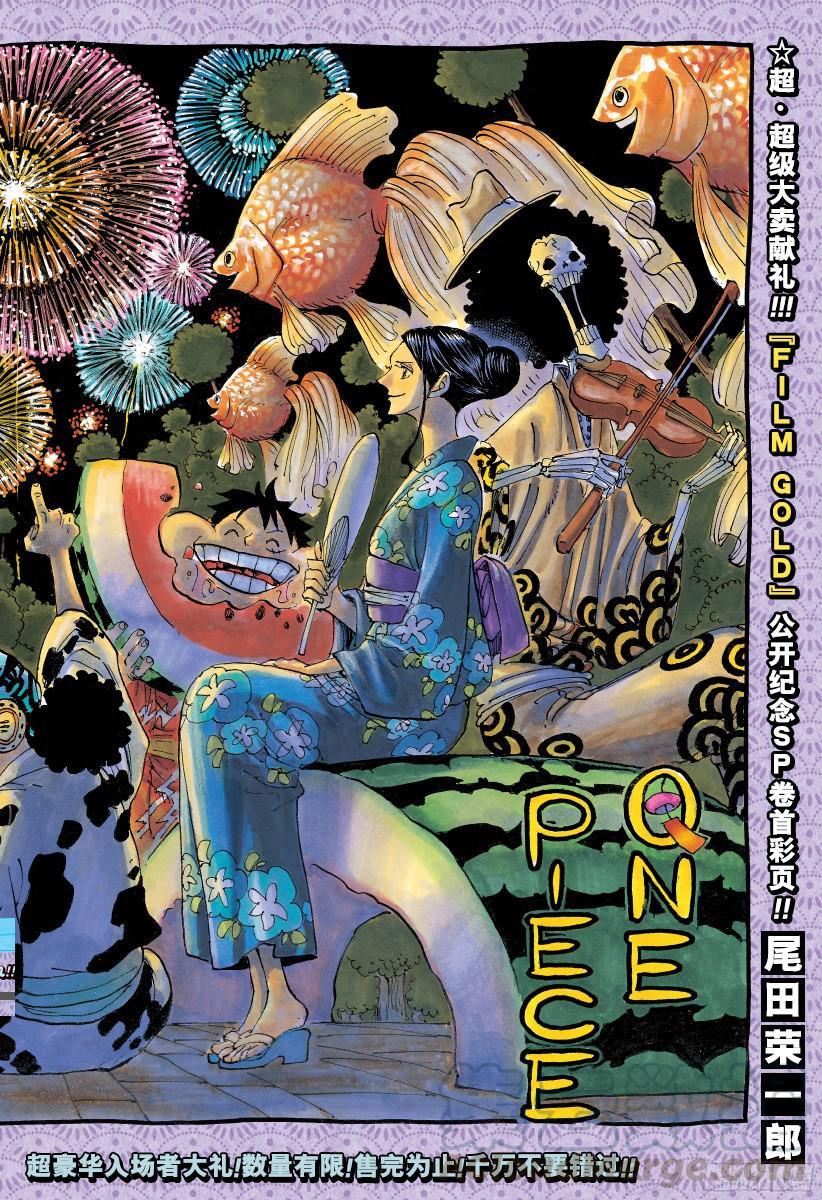 🍹航海王 第833话 温思默克·强智 第1页