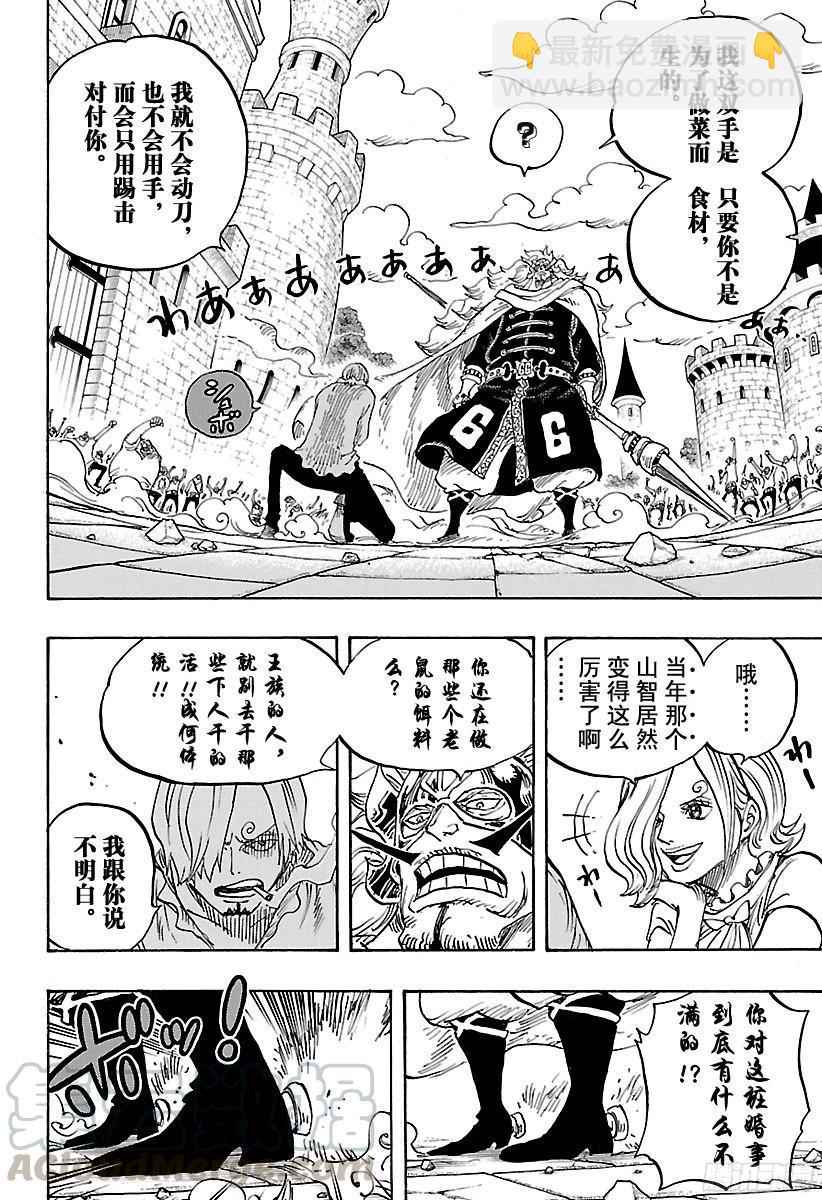 🍹航海王 第833话 温思默克·强智 第11页