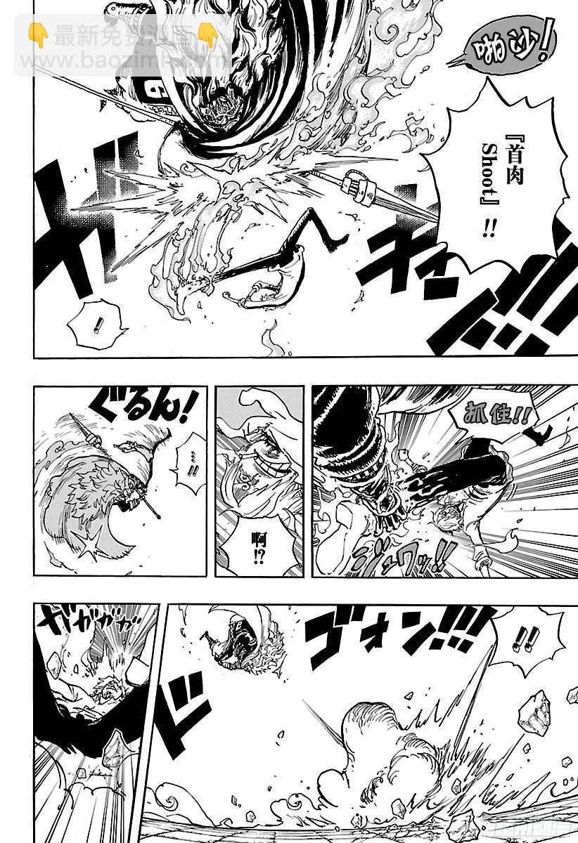 🍹航海王 第833话 温思默克·强智 第13页