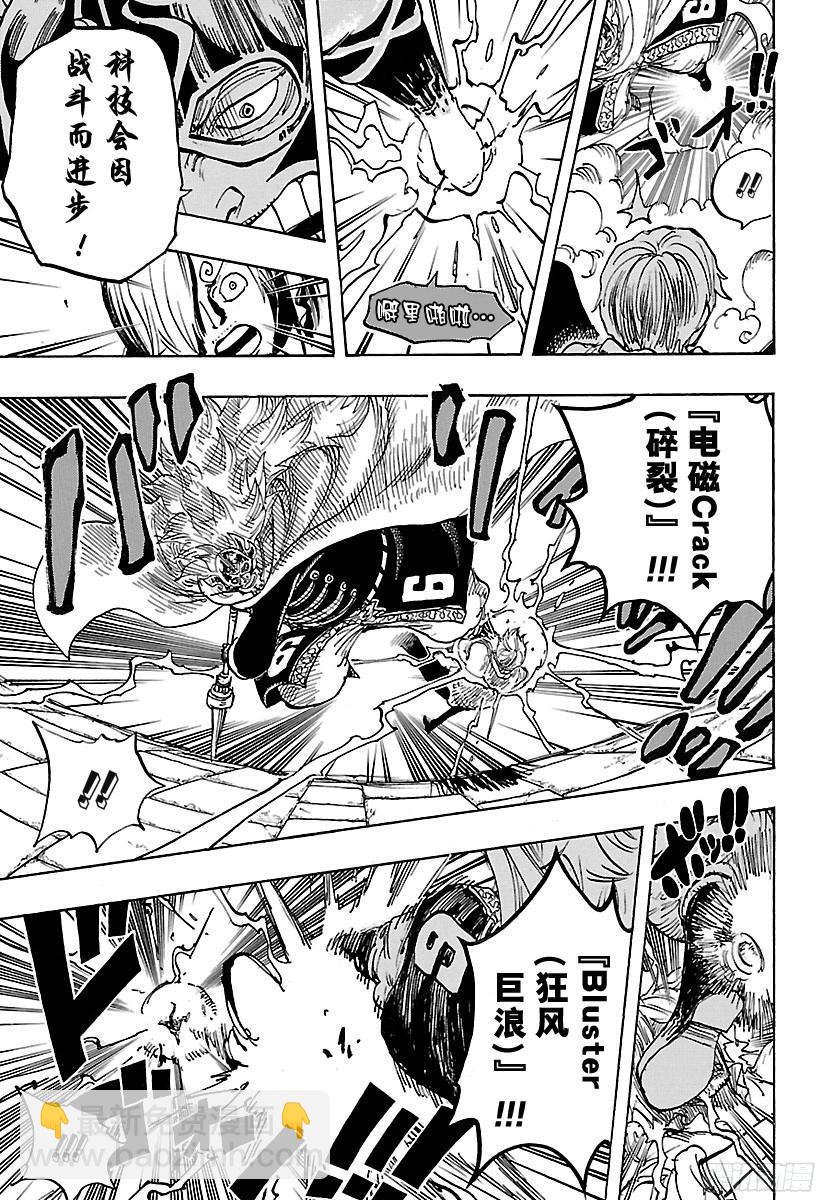 🍹航海王 第833话 温思默克·强智 第14页