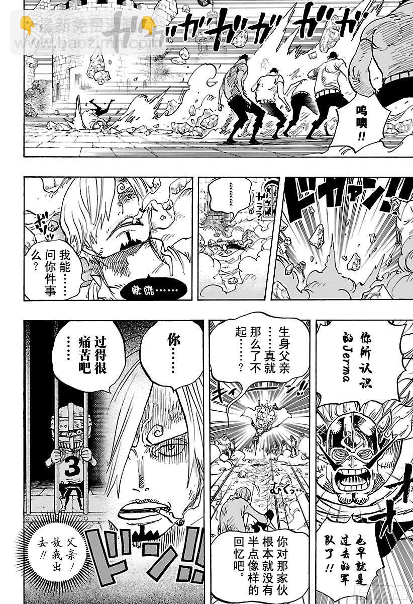 🍹航海王 第833话 温思默克·强智 第15页