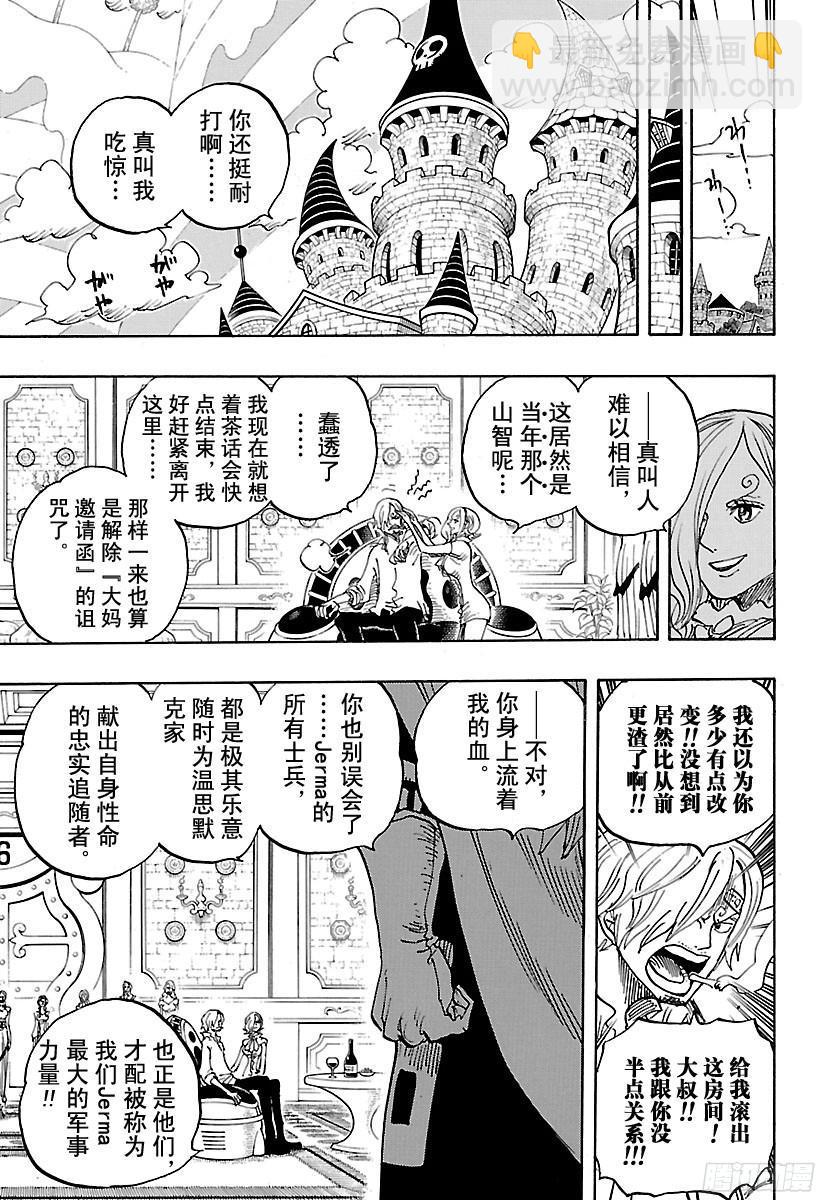 🍹航海王 第833话 温思默克·强智 第18页