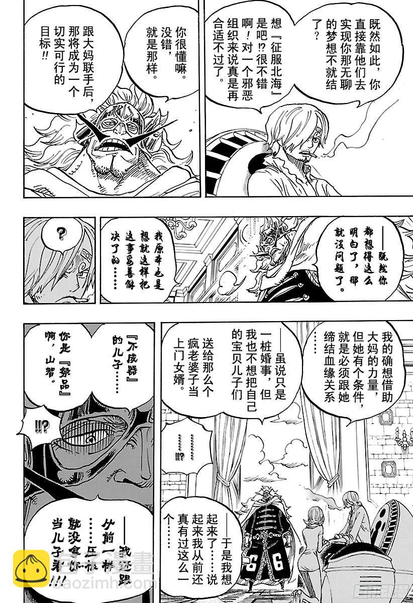 🍹航海王 第833话 温思默克·强智 第19页